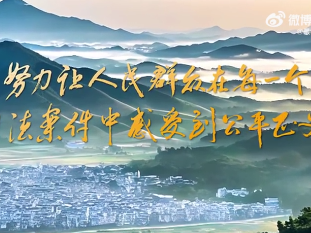 两会看政法【两会报告一起读——一镜到...