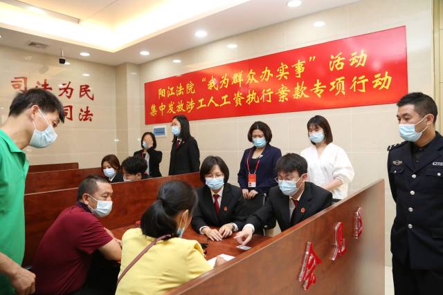 广东政法机关将教育整顿成效迅速转化为服务群众强大动力。图为阳江法院举行集中发放工人工资执行专项行动。