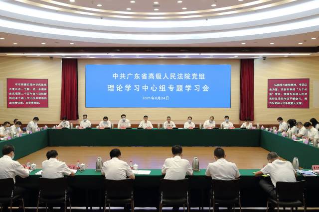 省法院党组开展理论学习中心组学习会。