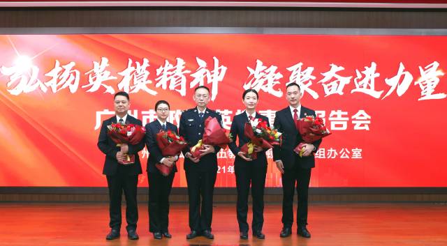 广州市举行政法英模事迹报告会。