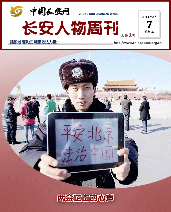 中国长安网·长安人物周刊（第3期）