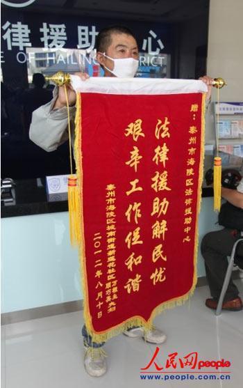 王某为海陵区法律援助中心送锦旗