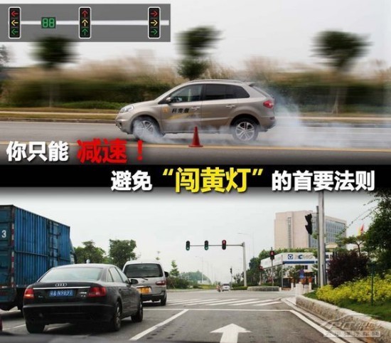 避免“闯黄灯”首要法则 你只能减速？！