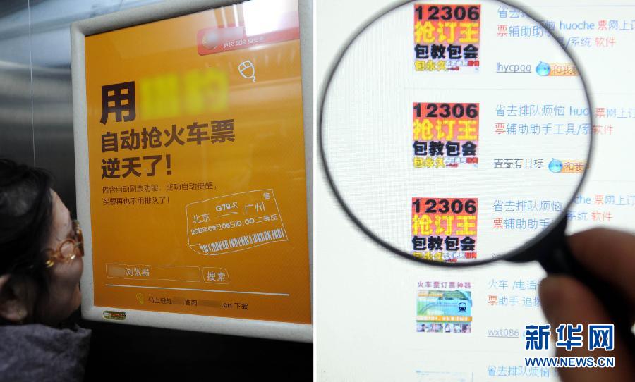 （走基层 听民声）（2）春运：“抢票软件”是福还是祸？