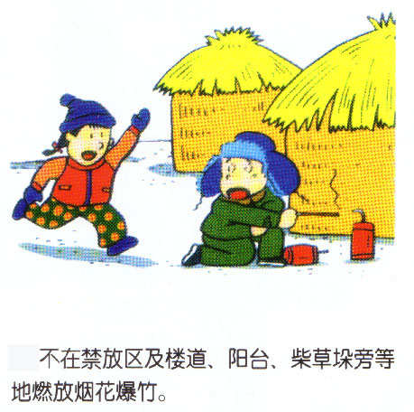 春节期间安全用火用电常识