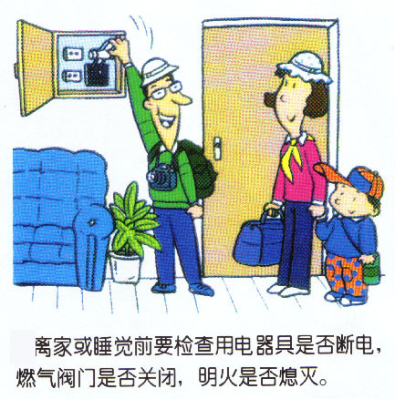 春节期间安全用火用电常识