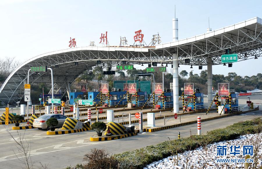 #（社会）（4）小客车免费通行首日全国公路网畅通