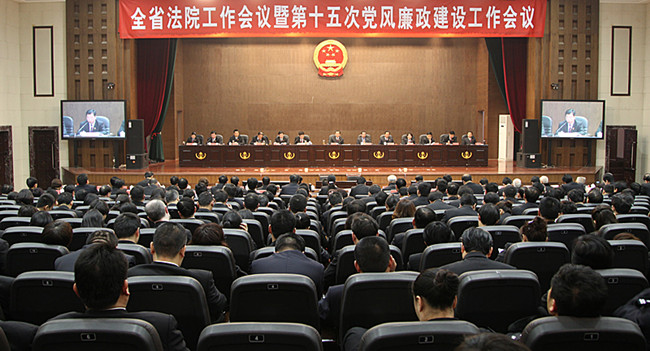 河南召开全省法院工作暨第十五次党风廉政建设工作会议