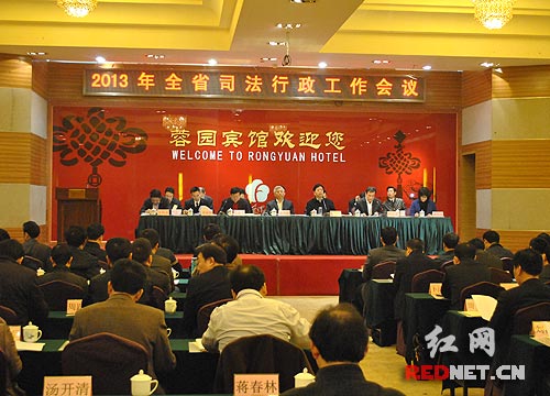 2月28日，2013年湖南省司法行政工作会议在长沙召开。