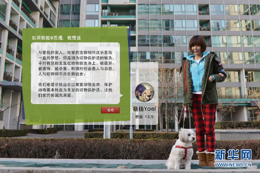 （两会•影像志）（4）如果我能@总理