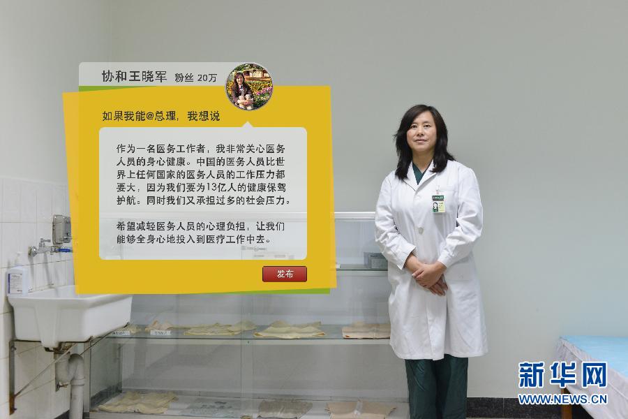 （两会•影像志）（6）如果我能@总理