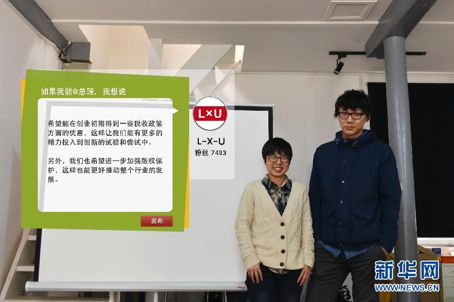 （两会•影像志）（5）如果我能@总理