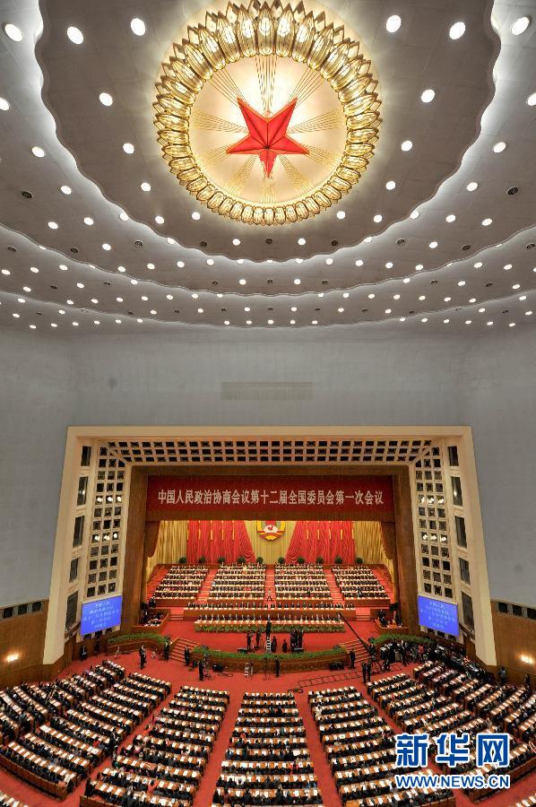 （两会·政协闭幕）（4）全国政协十二届一次会议闭幕