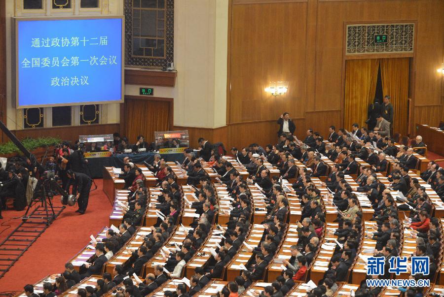 （两会·政协闭幕）（10）全国政协十二届一次会议闭幕