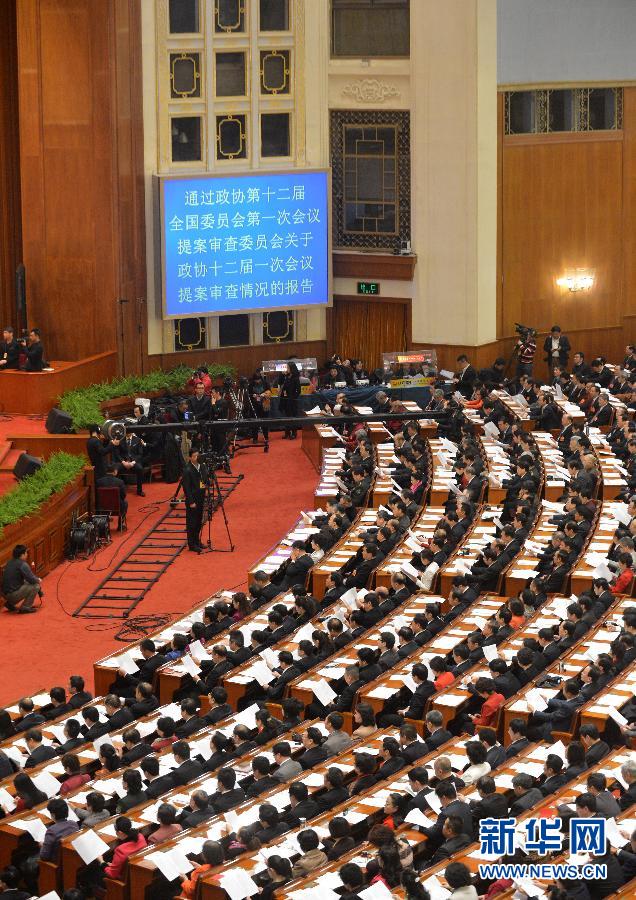 （两会·政协闭幕）（11）全国政协十二届一次会议闭幕