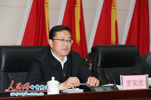 甘肃省委常委、省政法委书记罗笑虎在全省检察长会上作重要讲话