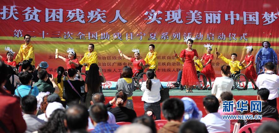 5月19日，在银川市玉皇阁广场上，残疾人艺术团的成员参加“全国助残日”演出。