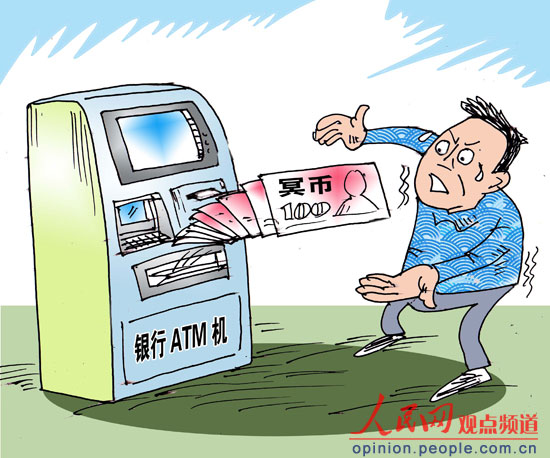 ATM机取出冥币？！