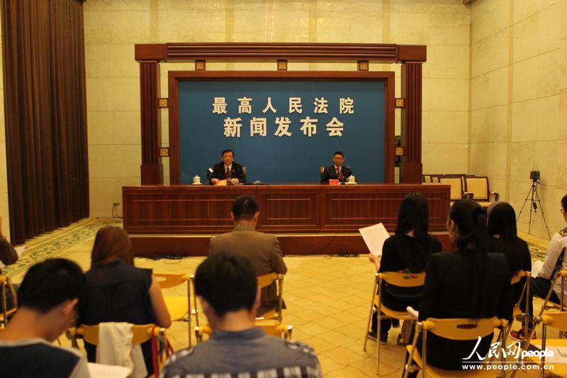 最高人民法院新闻发布会现场