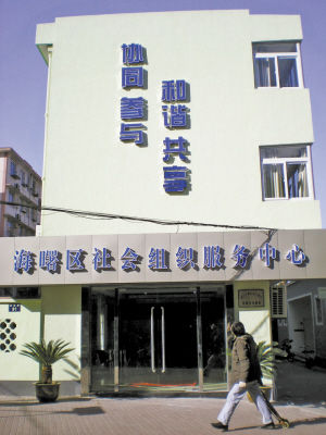 海曙区试点，建立了全省首个区域性社会组织服务中心。