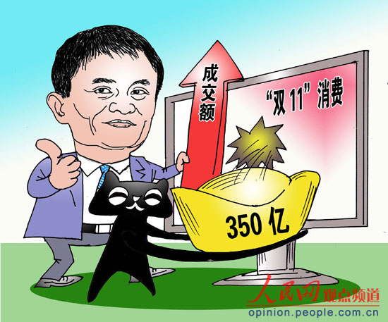 “双11”  350亿！
