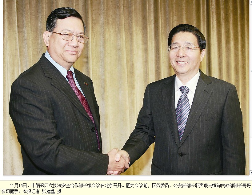 中缅第四次执法安全合作部长级会议召开