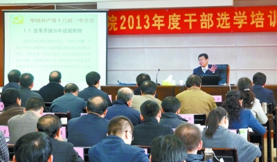 河北高院干部选学培训班干警学习全会公报
