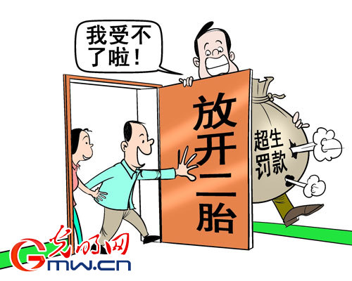 放开二胎