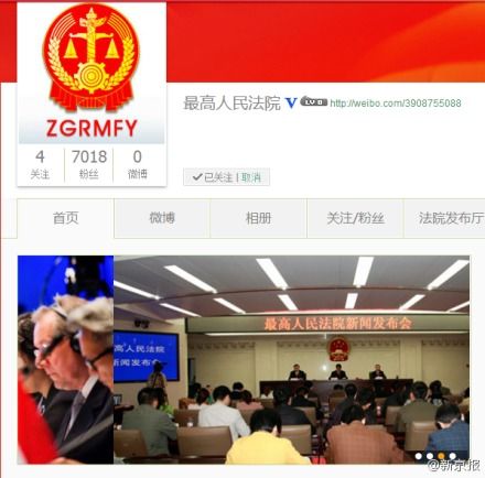 最高法开通官方微博微信 系首个国家级官方微博