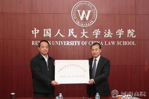 河南高院院长赴京两高校讲学并签署合作协议