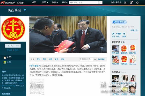 陕西高院官方微博开通引发网友“围观”