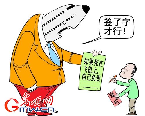 登机生死状