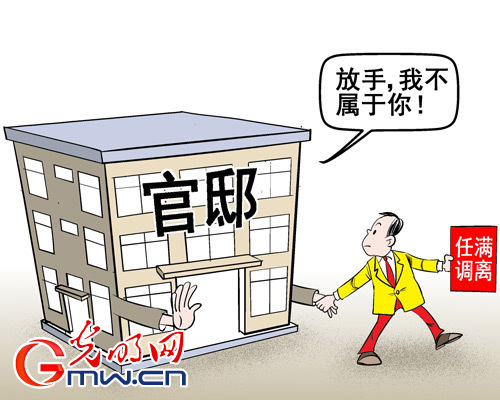 官邸制