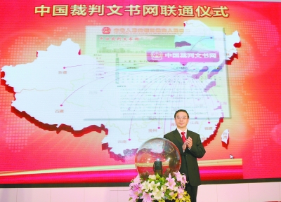 周强：以三大平台建设为突破口推进司法公开