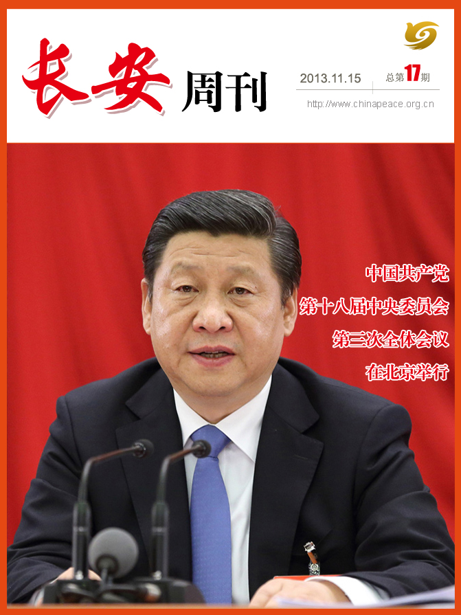 中国长安网·长安周刊（11.11-11.15）