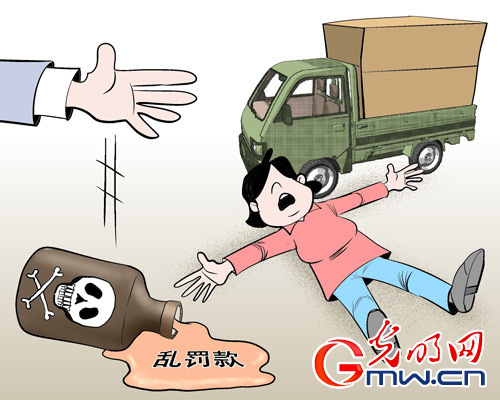 乱罚款