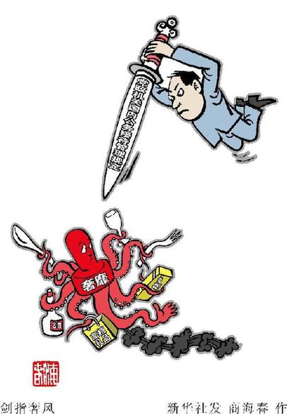 评论：必须对“搞变通”者亮剑