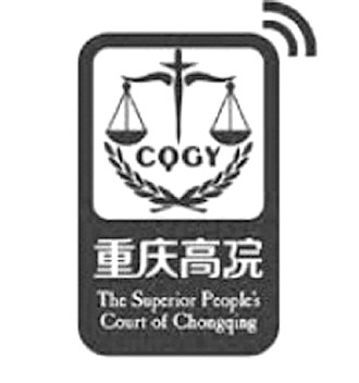 重庆法院律师诉讼“一卡通”