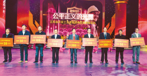 江苏省举行公平正义的光辉报告会