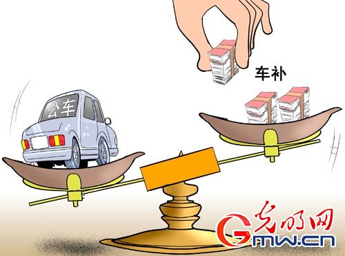 车补