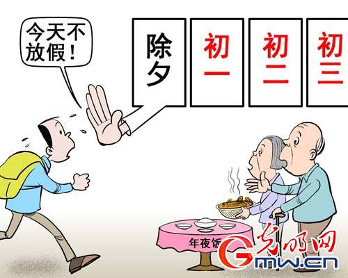 除夕不放假