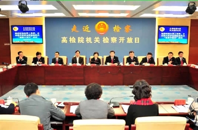 最高检举行“检察开放日” 企业家走进大要案指挥中心