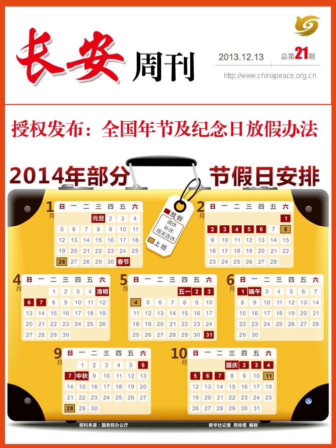 中国长安网·长安周刊（12.13）