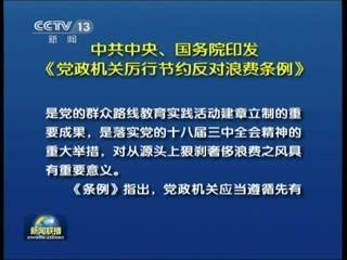 长安观察28：将厉行节约进行到底