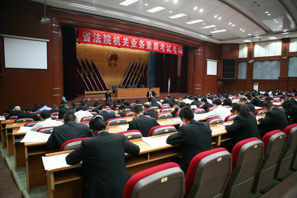 黑龙江省高院机关组织全员业务素质考试