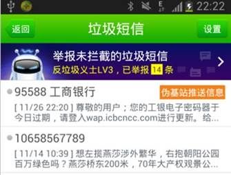 2013十大手机安全威胁：“伪基站”造百亿垃圾短信