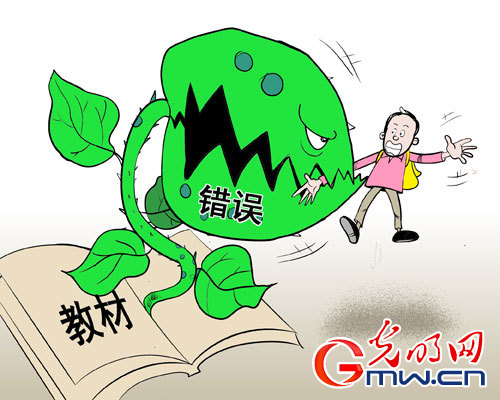 教材有误