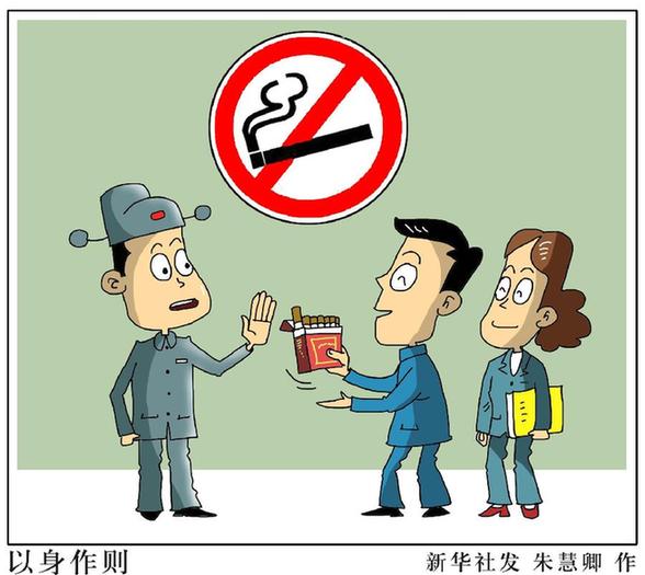 领导干部要力遏吸烟陋习和“烟草腐败”