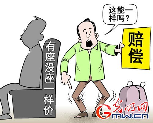 无座有座一个价