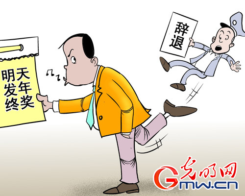 辞退正当时